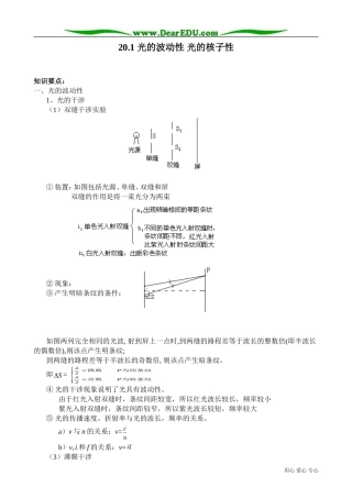 高三物理第三册光的波动性 光的核子性
