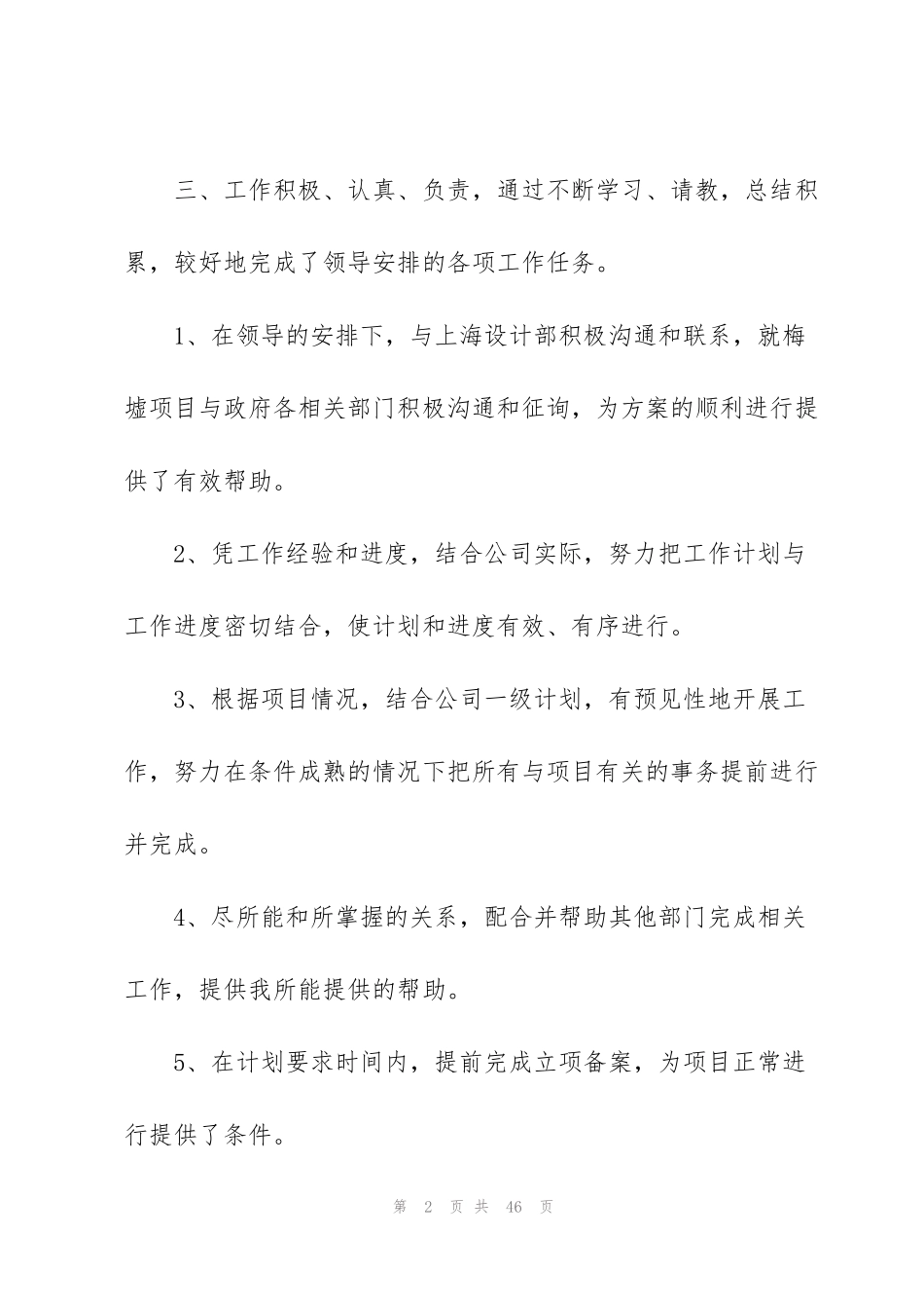 虎年试用期工作总结_第2页