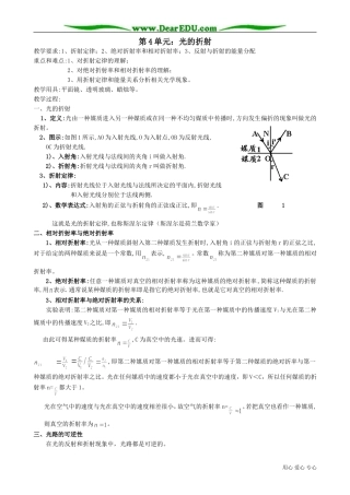 高三物理第三册光的折射4