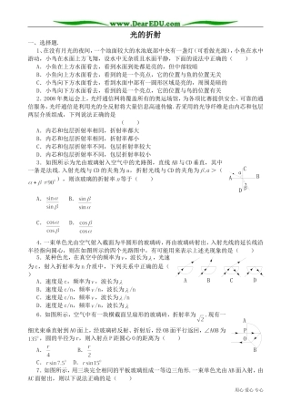 高三物理第三册光的折射1