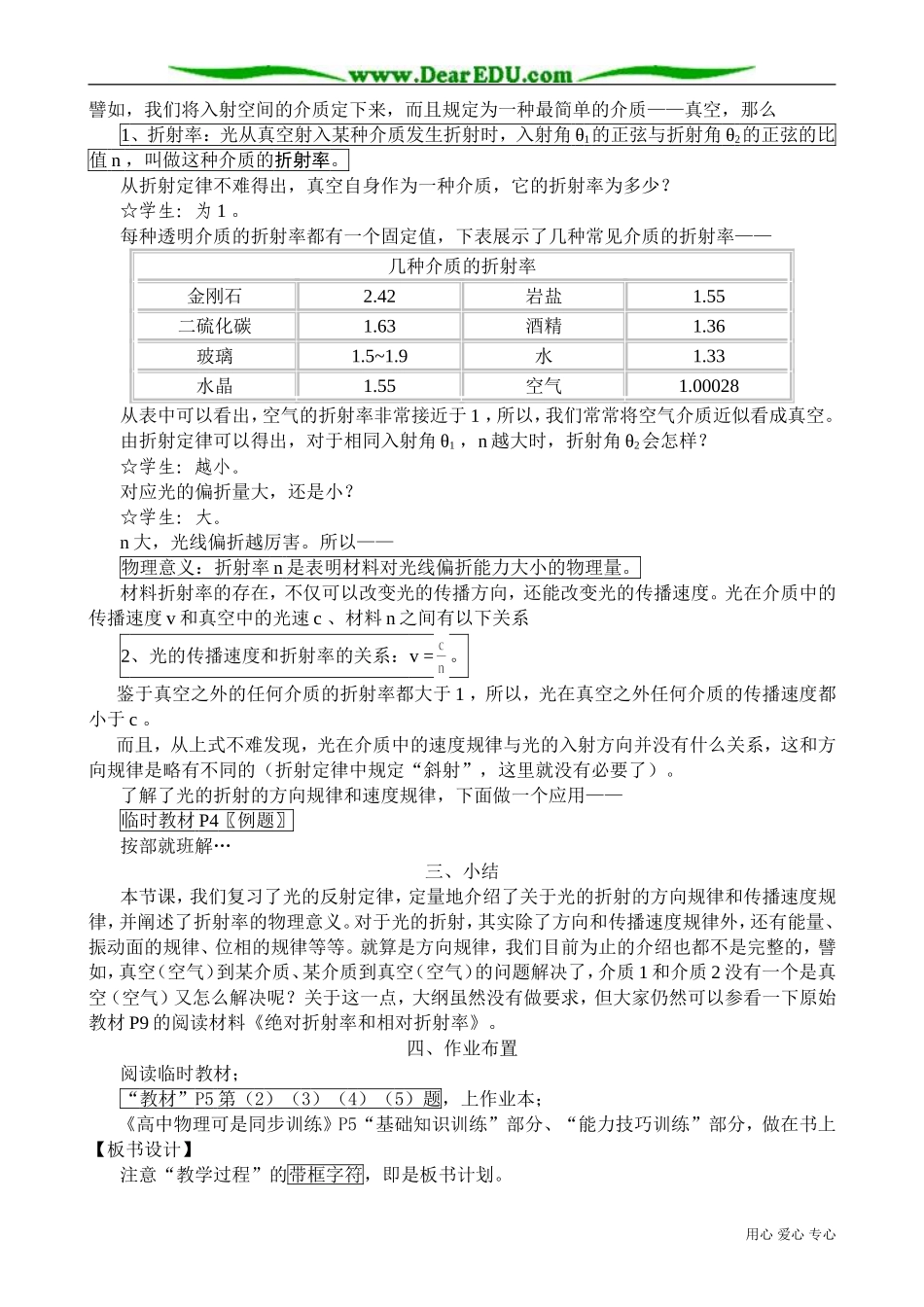 高三物理第三册光的折射3_第3页