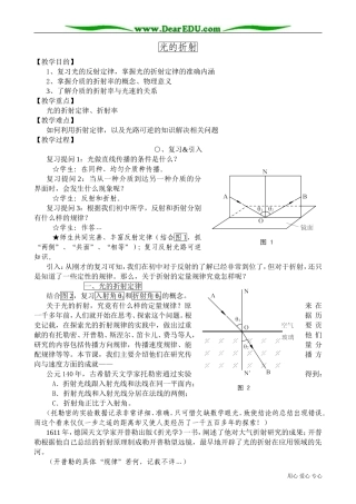 高三物理第三册光的折射3