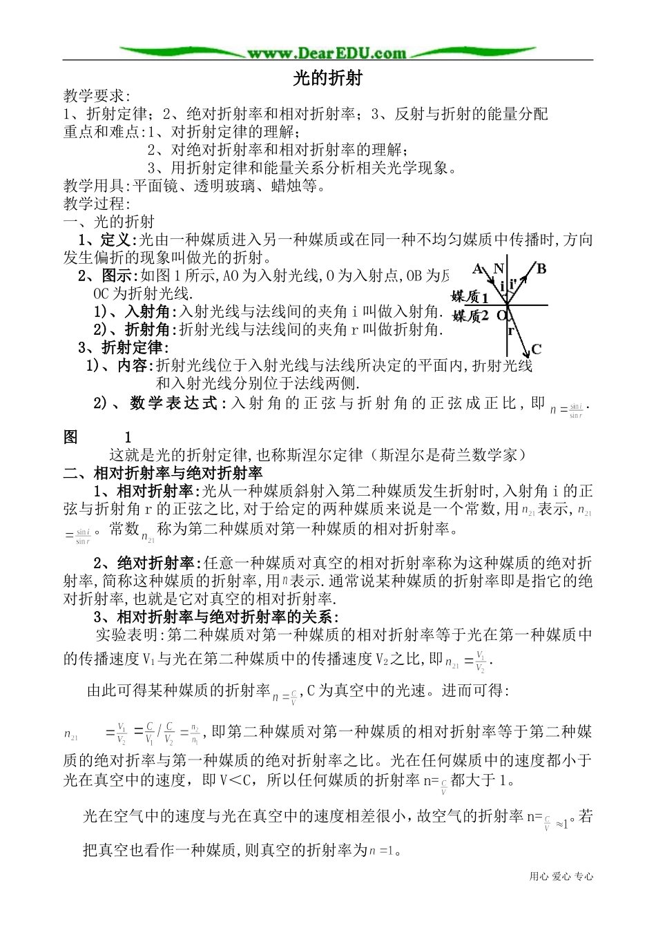 高三物理第三册光的折射2_第1页