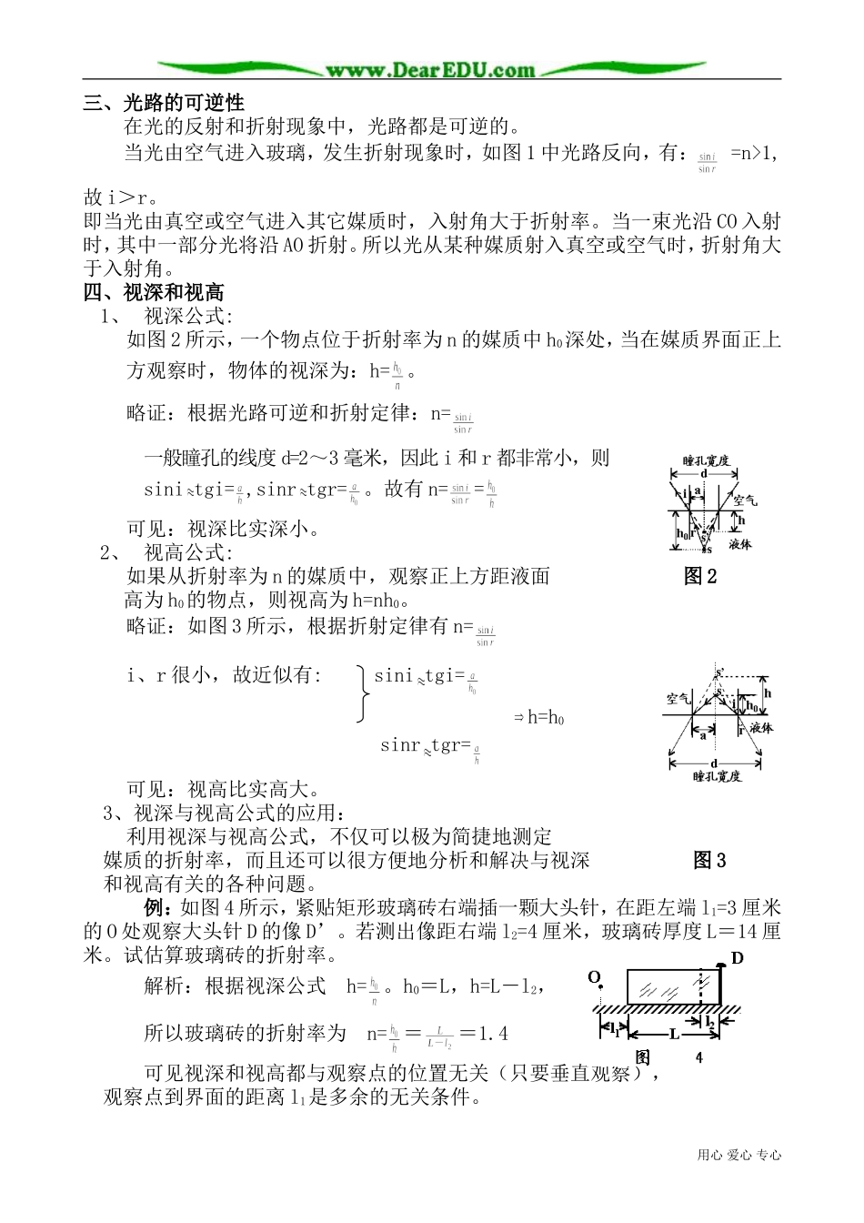 高三物理第三册光的折射2_第2页