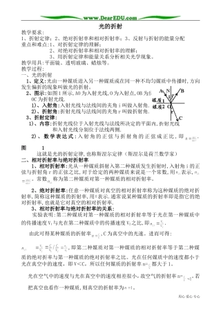 高三物理第三册光的折射2