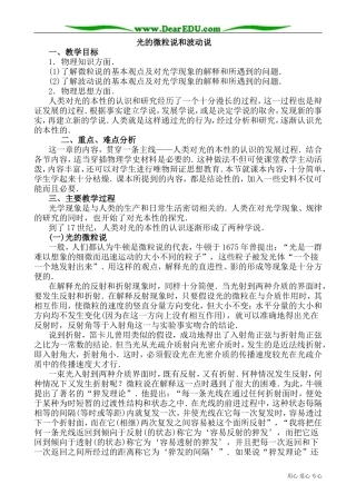 高三物理第三册光的微粒说和波动说