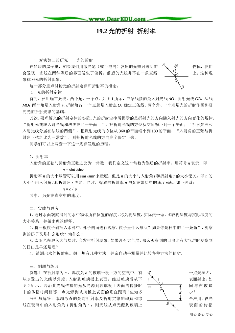 高三物理第三册光的折射  折射率_第1页