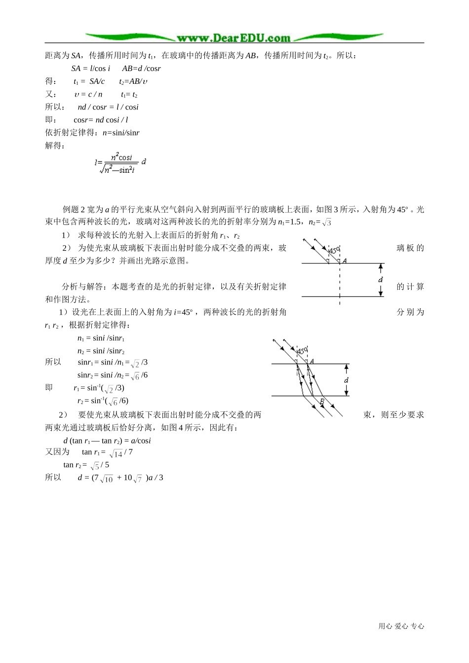 高三物理第三册光的折射  折射率_第2页