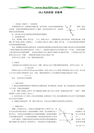 高三物理第三册光的折射  折射率