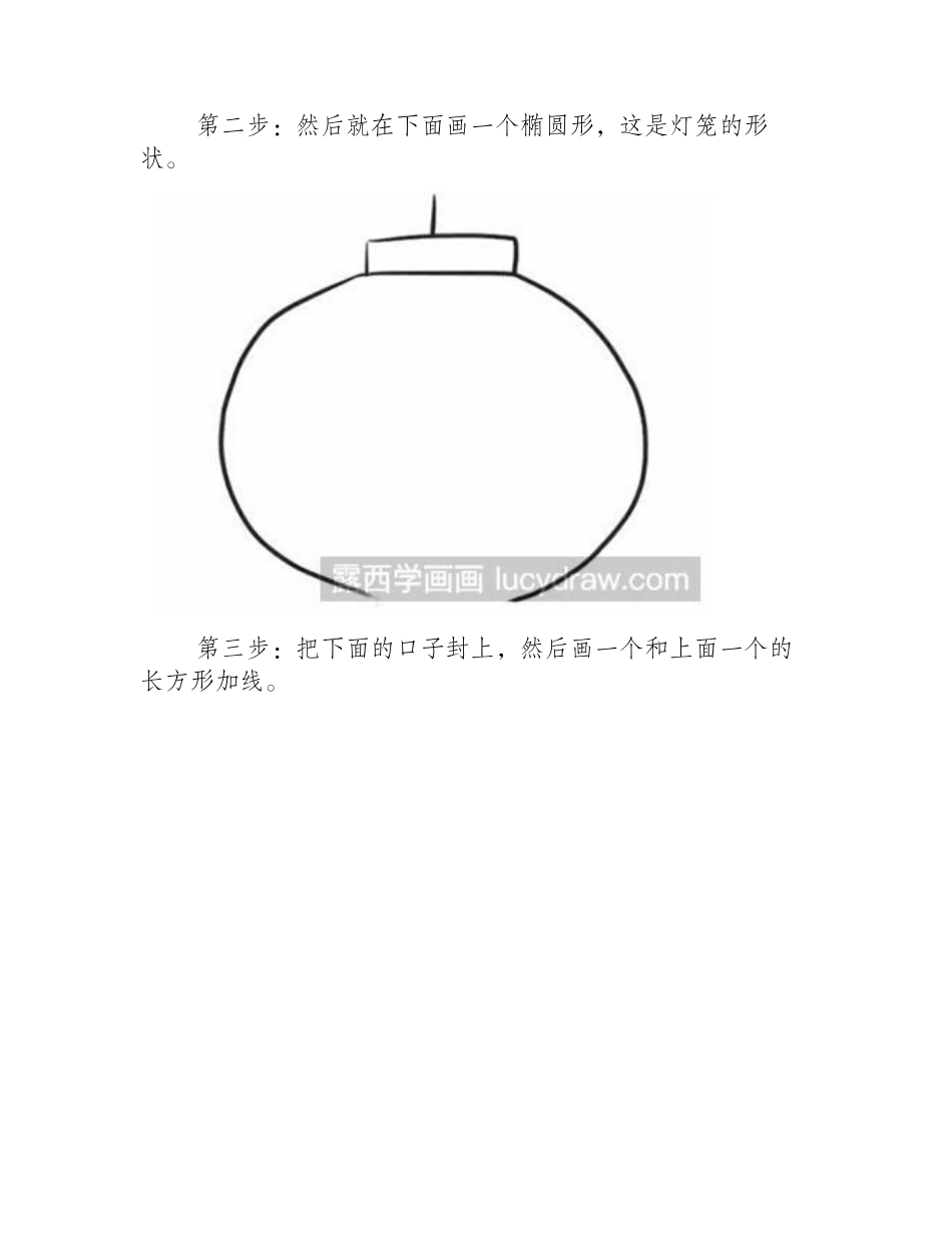 简笔画教程：怎么画灯笼简笔画教程_第2页