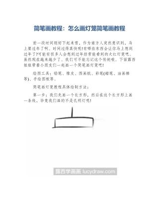 简笔画教程：怎么画灯笼简笔画教程