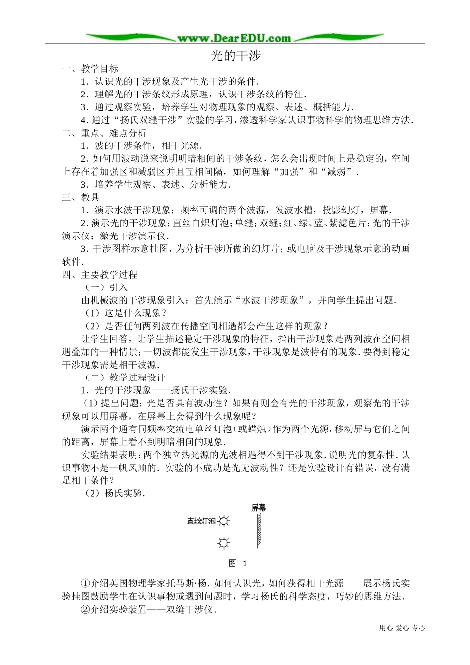 高三物理第三册光的干涉_第1页