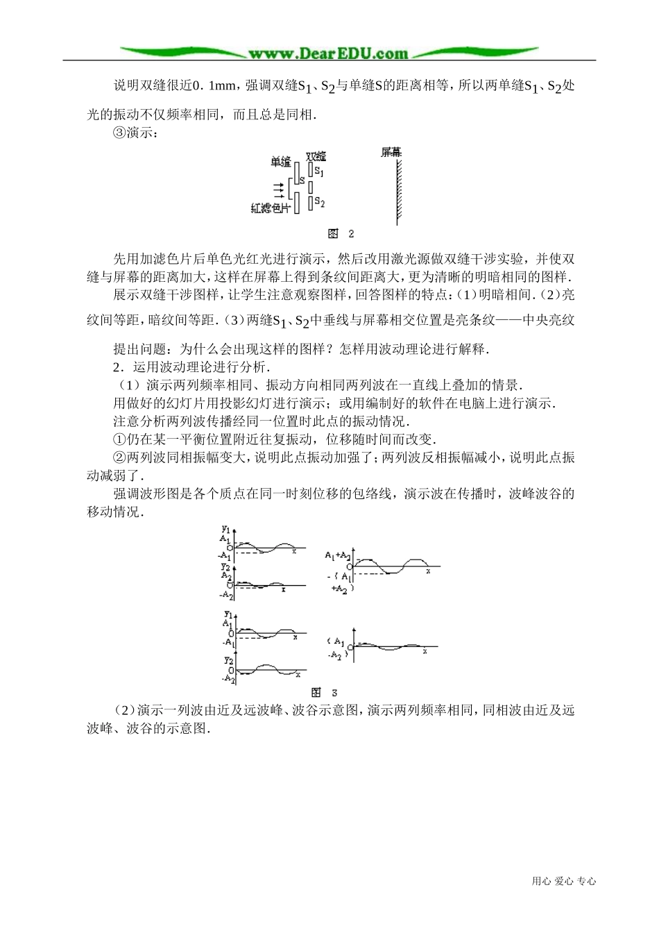 高三物理第三册光的干涉_第2页