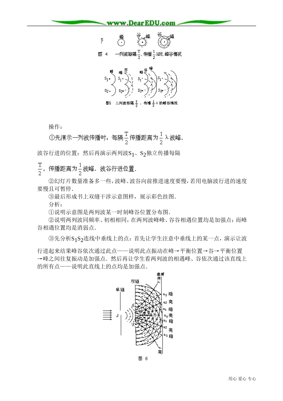 高三物理第三册光的干涉_第3页