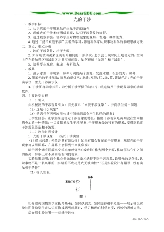 高三物理第三册光的干涉
