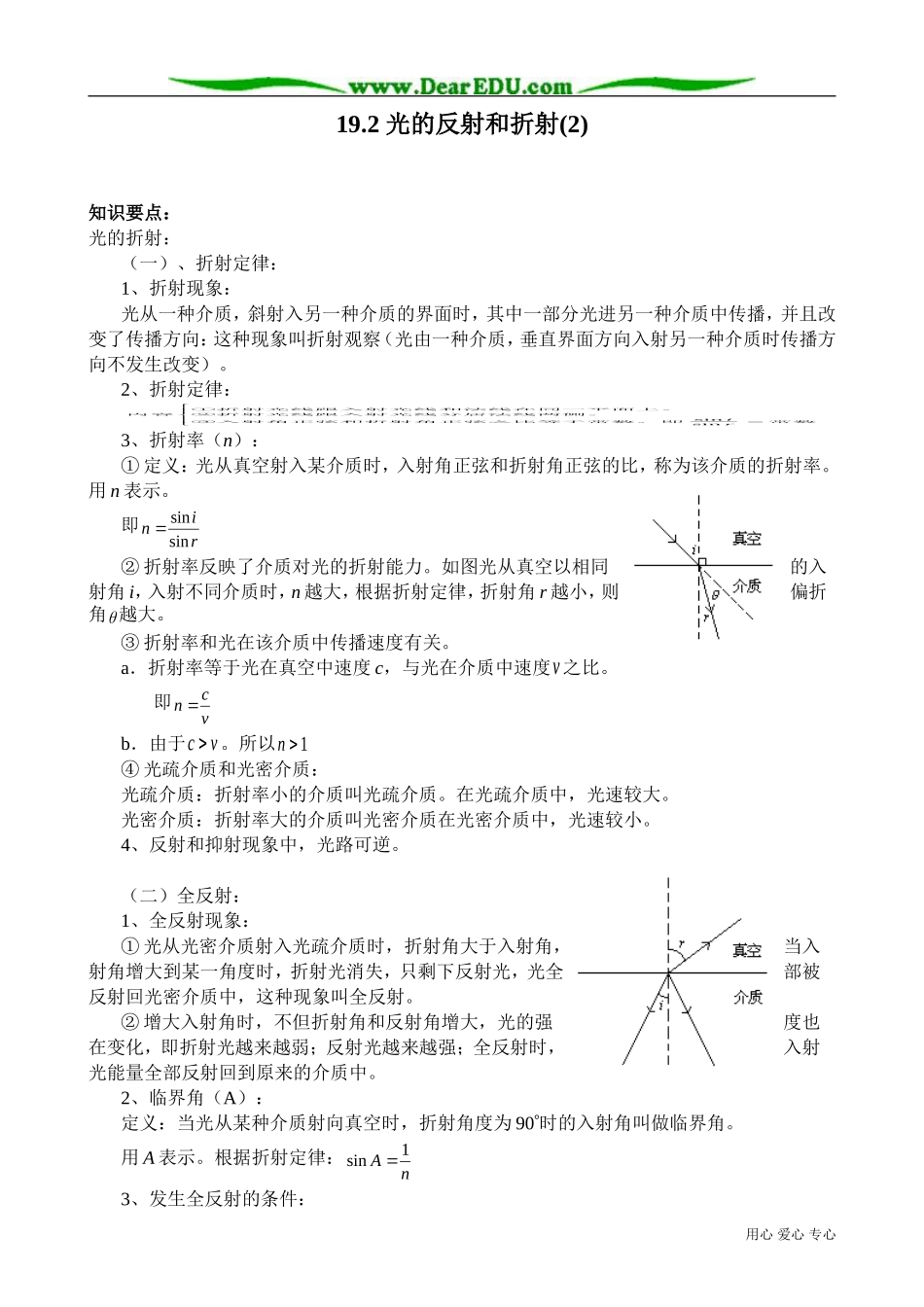 高三物理第三册光的反射和折射(2)_第1页