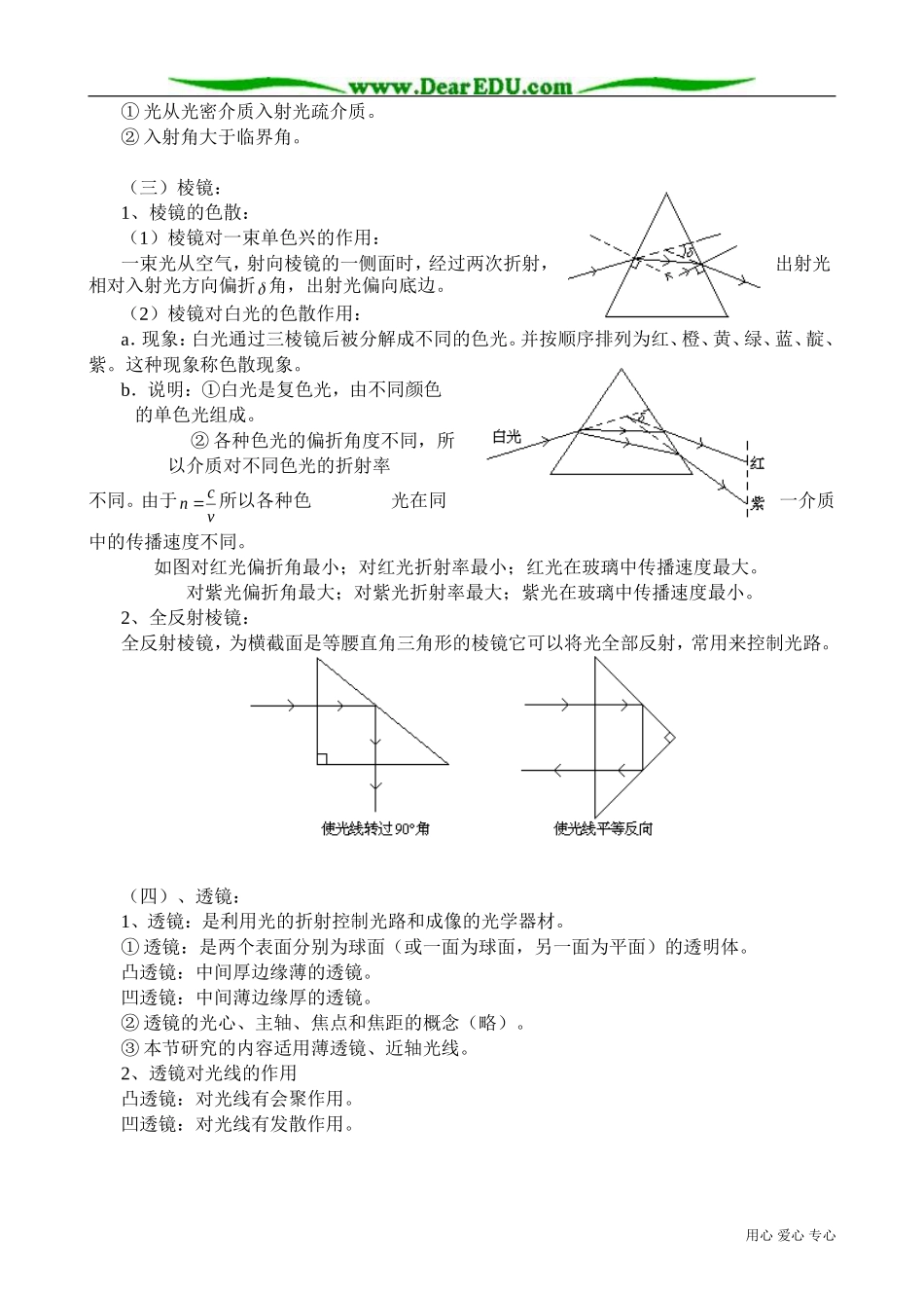 高三物理第三册光的反射和折射(2)_第2页