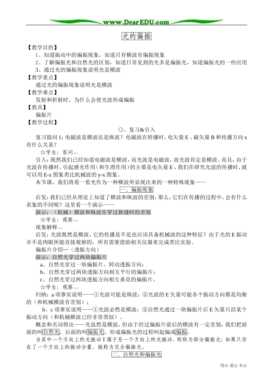 高三物理第三册光的偏振_第1页