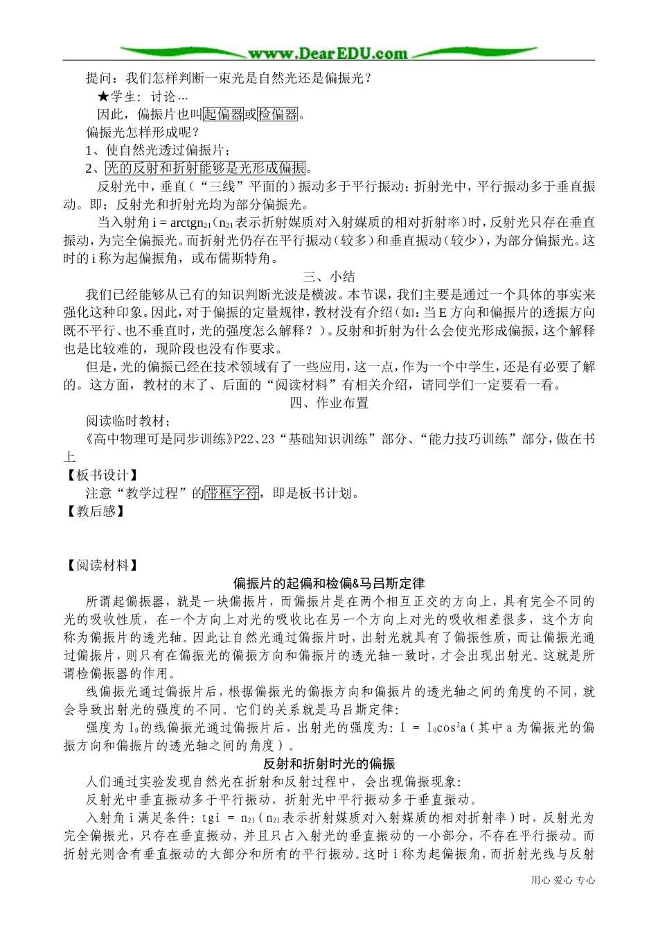 高三物理第三册光的偏振_第2页