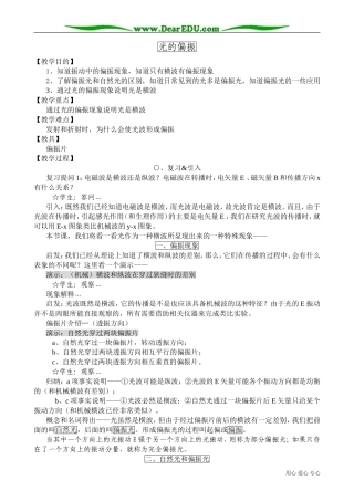 高三物理第三册光的偏振