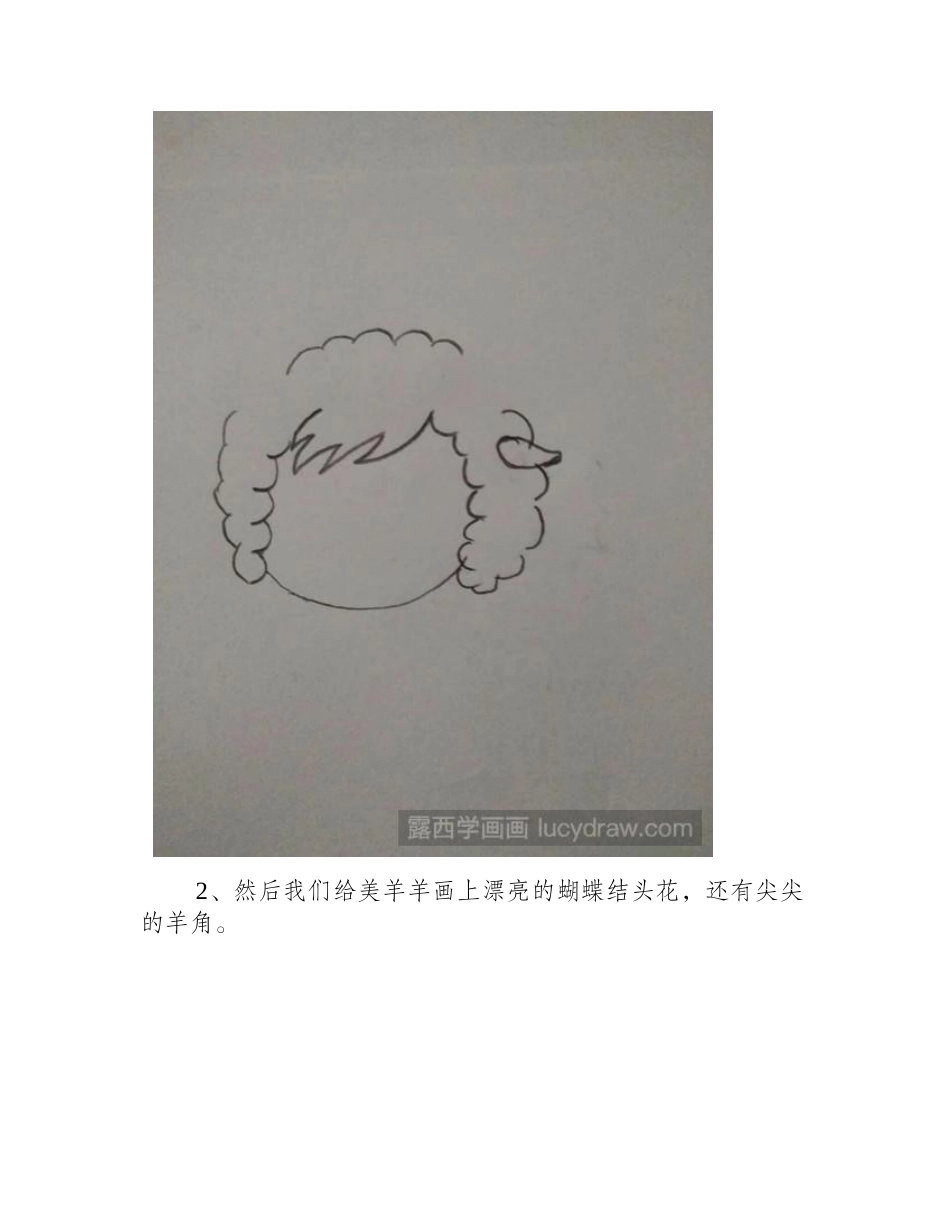 教你画漂亮的美羊羊简笔画教程_第2页