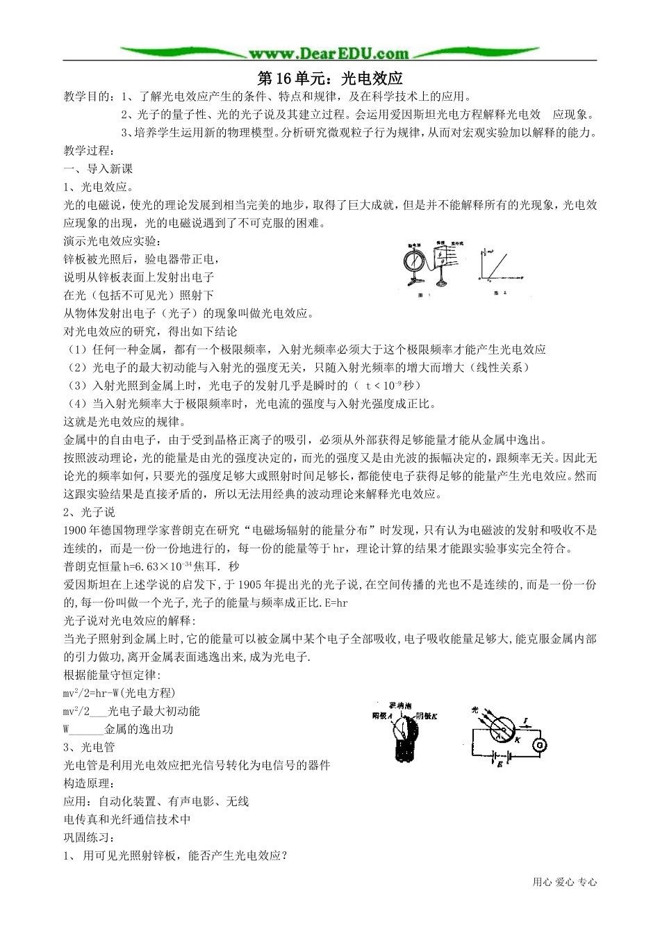 高三物理第三册光电效应_第1页