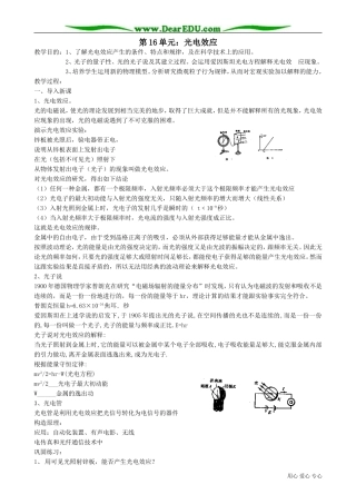 高三物理第三册光电效应