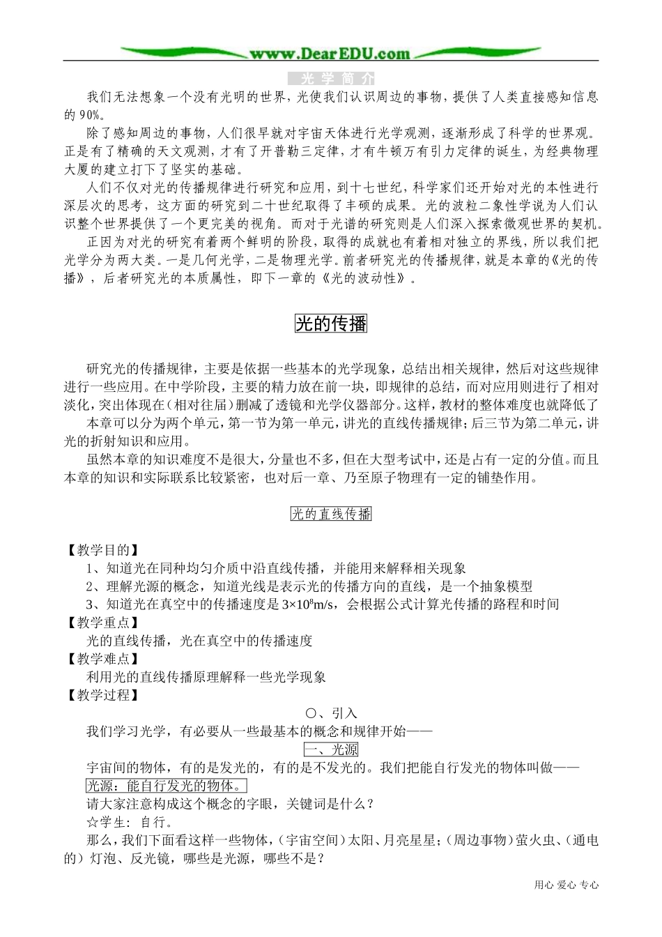 高三物理第三册光的传播_第1页