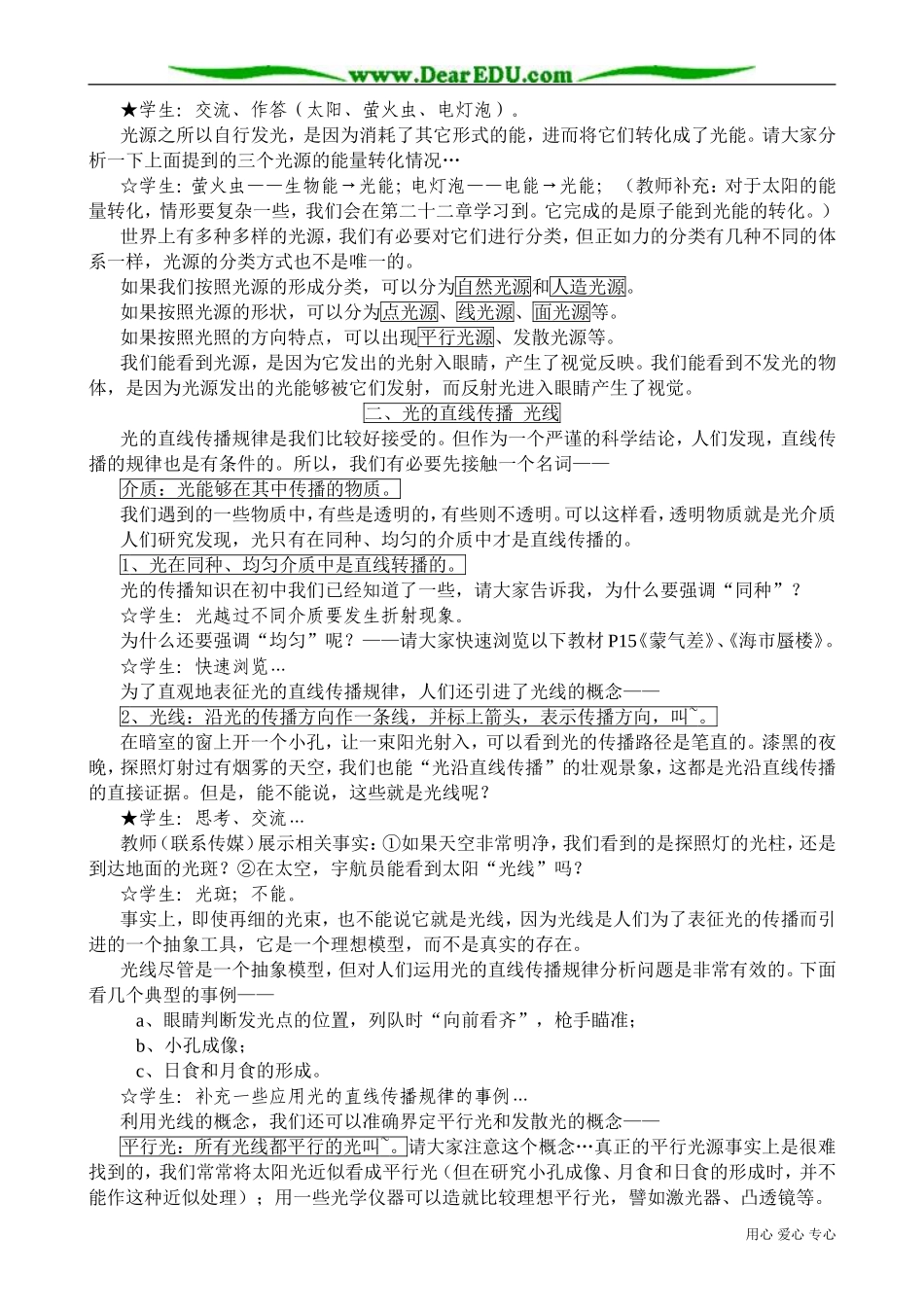 高三物理第三册光的传播_第2页