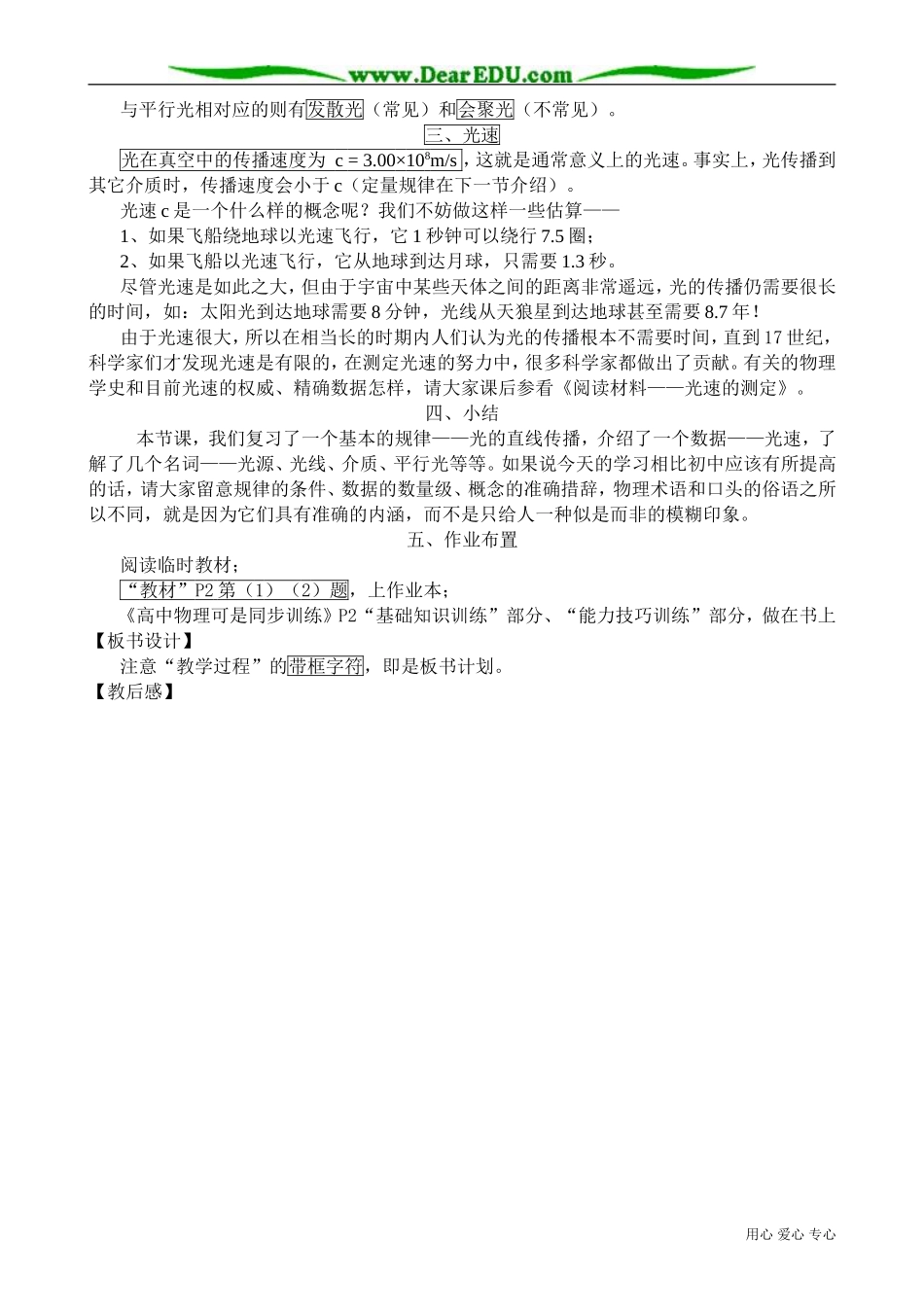 高三物理第三册光的传播_第3页