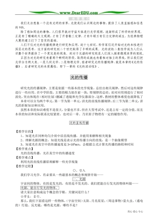 高三物理第三册光的传播