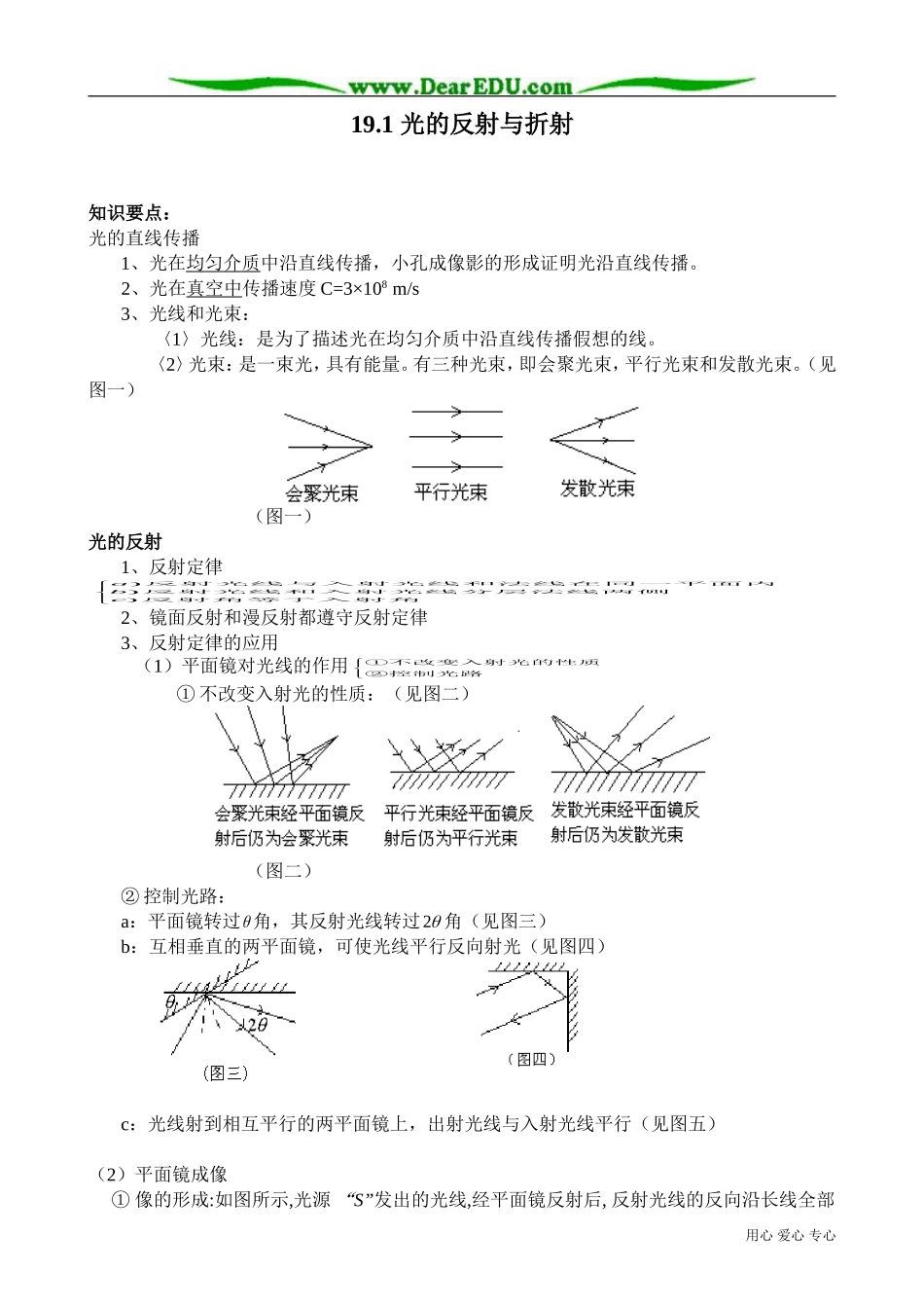 高三物理第三册光的反射与折射_第1页