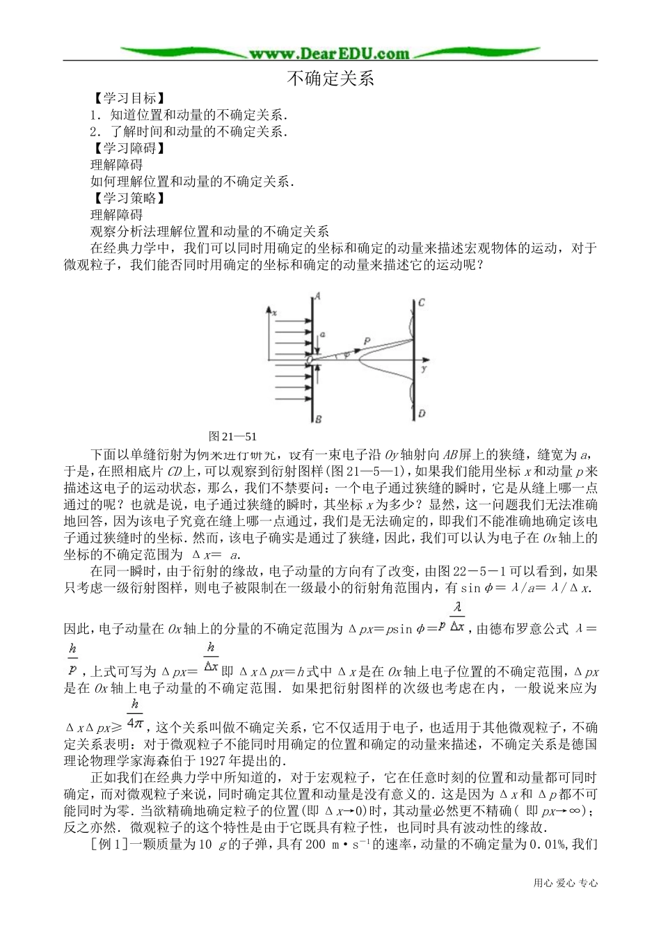 高三物理第三册不确定关系_第1页