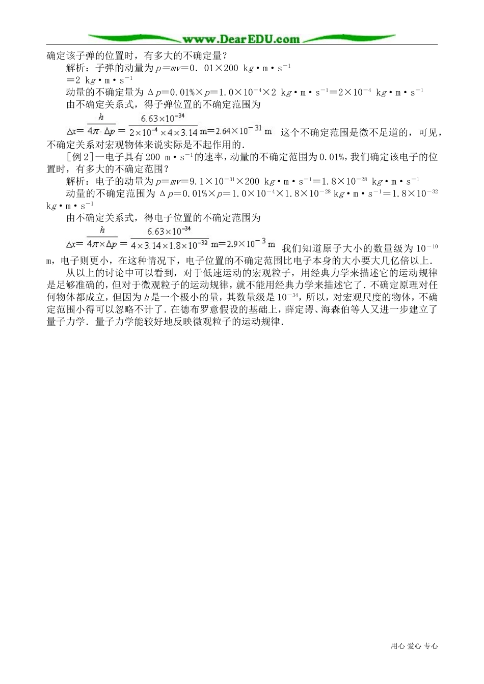 高三物理第三册不确定关系_第2页
