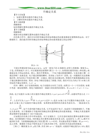 高三物理第三册不确定关系