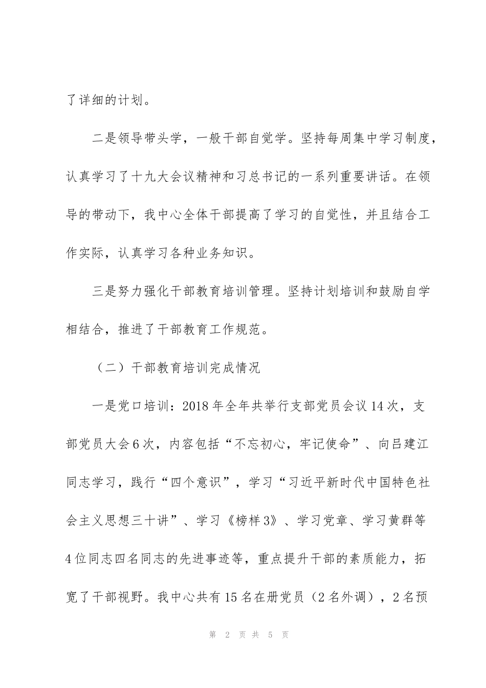 疾病预防控制中心干部教育培训工作总结及2019年计划_第2页