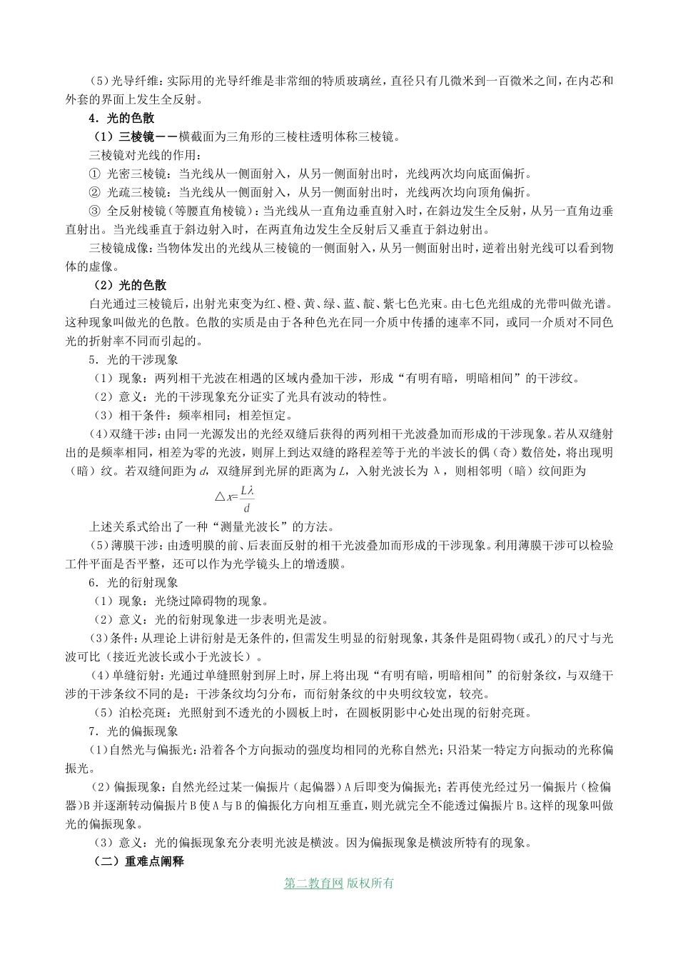 高三物理第一轮复习选修3-3 第十五章 光 电磁场 电磁波_第2页