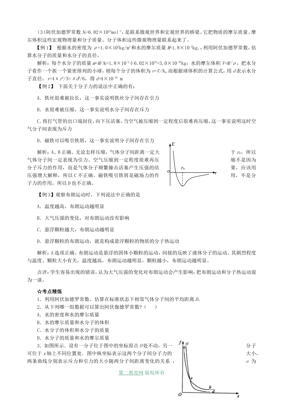 高三物理第一轮复习选修3-3 第十二章 分子动理 气体_第3页