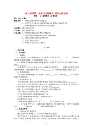 高三物理第一轮复习电磁感应 楞次定律教案一 新课标 人教版
