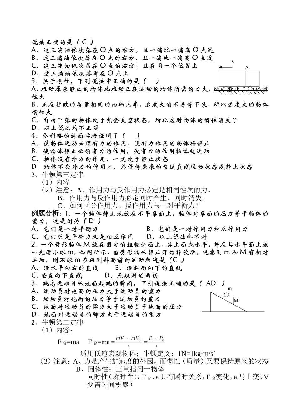 高三物理第一轮复习教案第三单元 牛顿运动定律_第2页