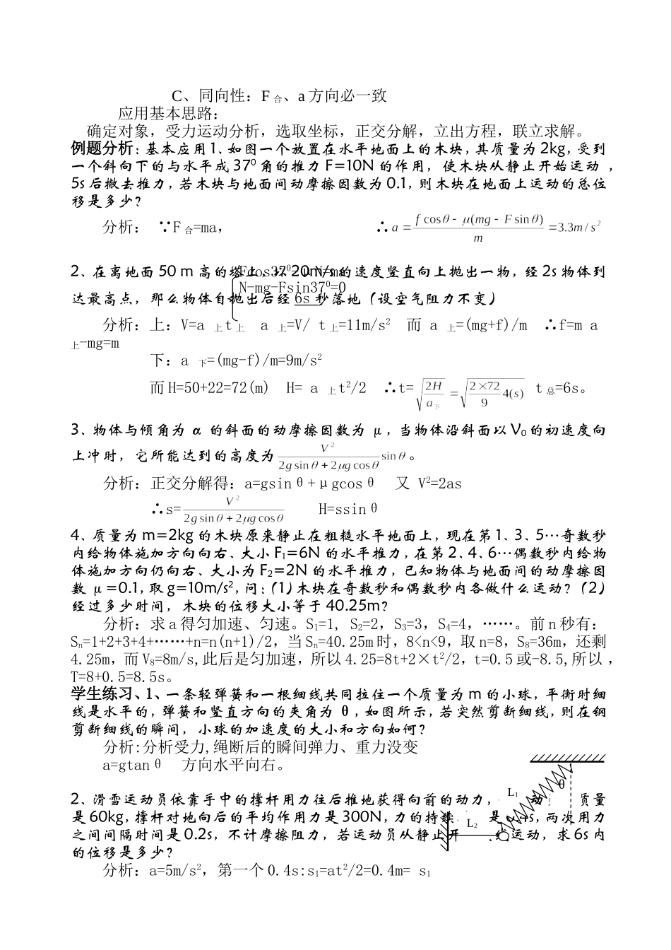 高三物理第一轮复习教案第三单元 牛顿运动定律_第3页