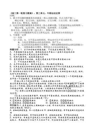 高三物理第一轮复习教案第三单元 牛顿运动定律