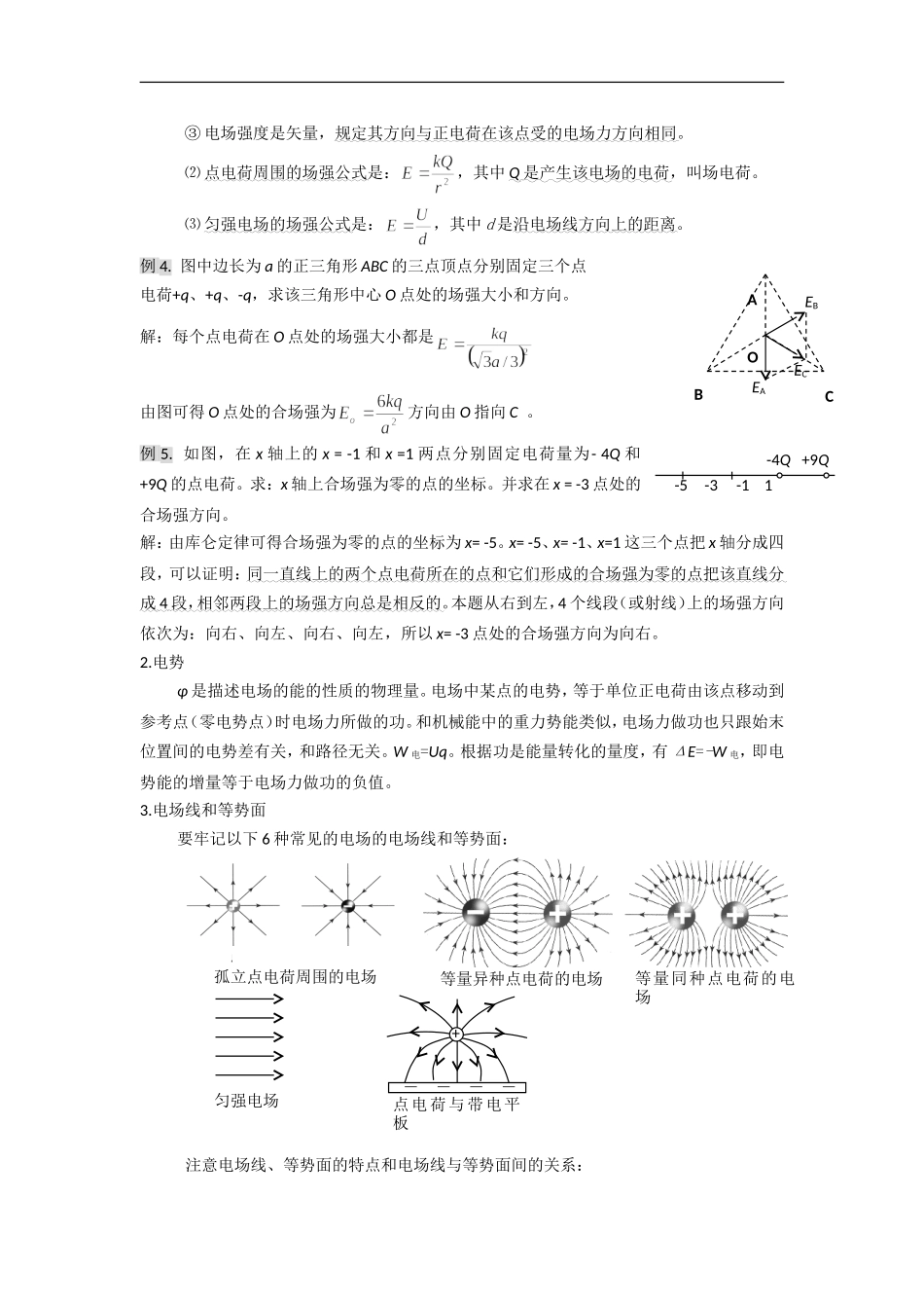 高三物理第一轮复习教案静电场典型例题剖析_第3页