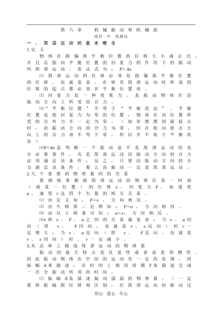 高三物理第一轮复习教案大全第六章 机械振动机械波