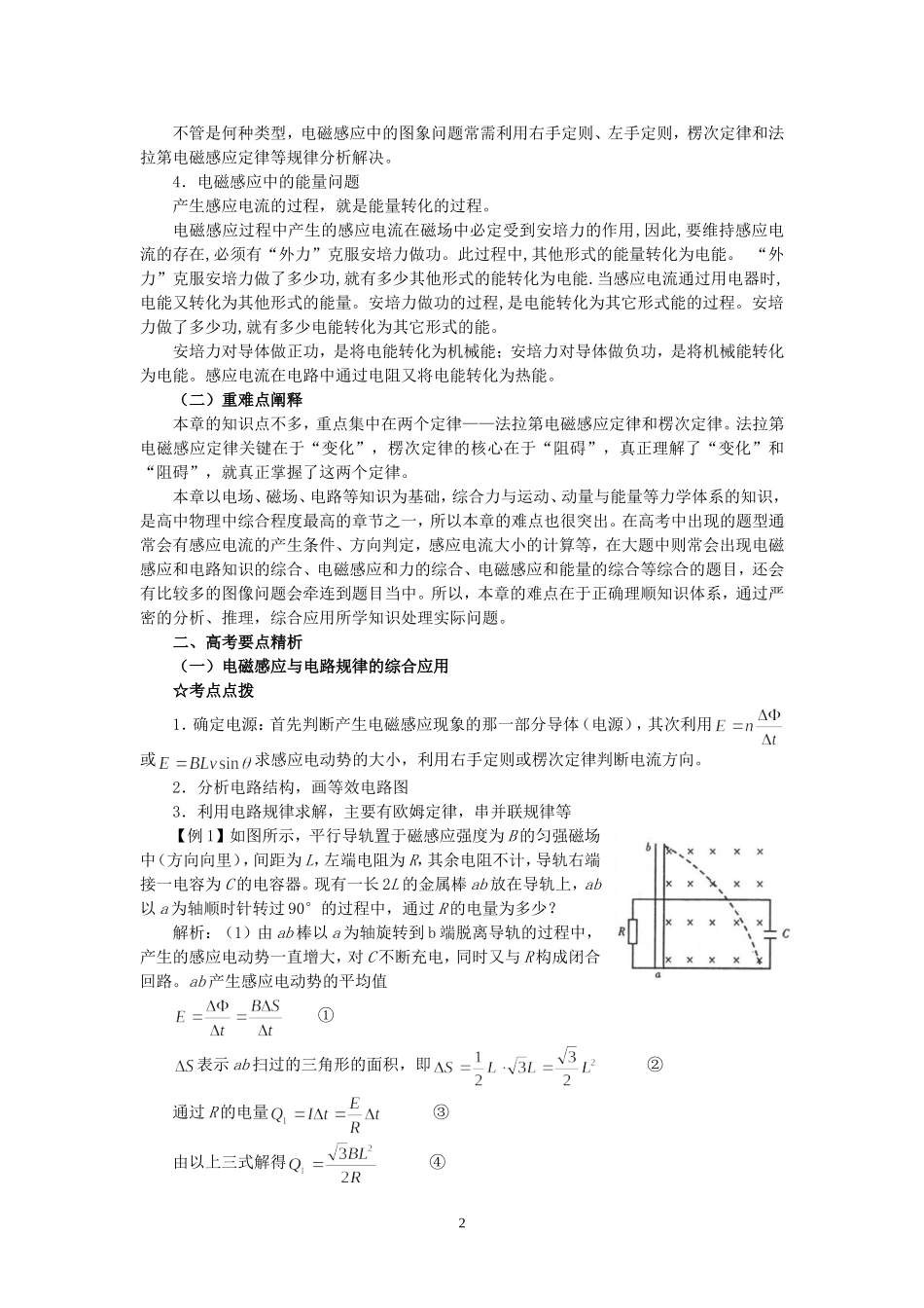 高三物理第一轮复习电磁感应规律的综合应用教案三 新课标 人教版_第2页