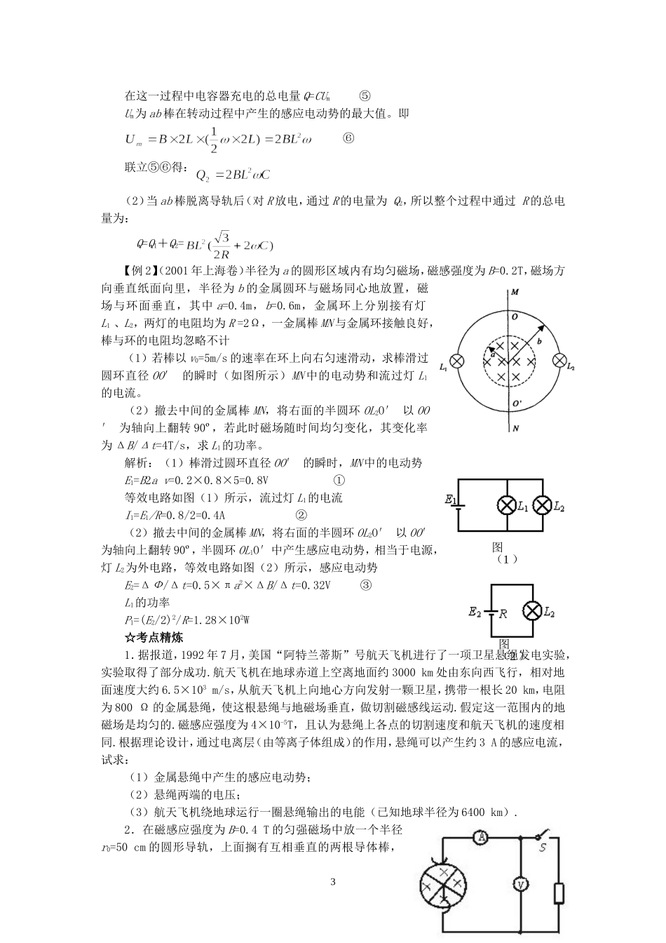 高三物理第一轮复习电磁感应规律的综合应用教案三 新课标 人教版_第3页