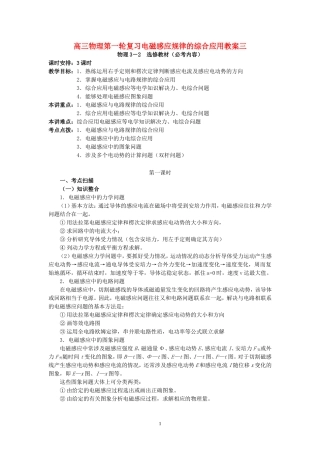 高三物理第一轮复习电磁感应规律的综合应用教案三 新课标 人教版