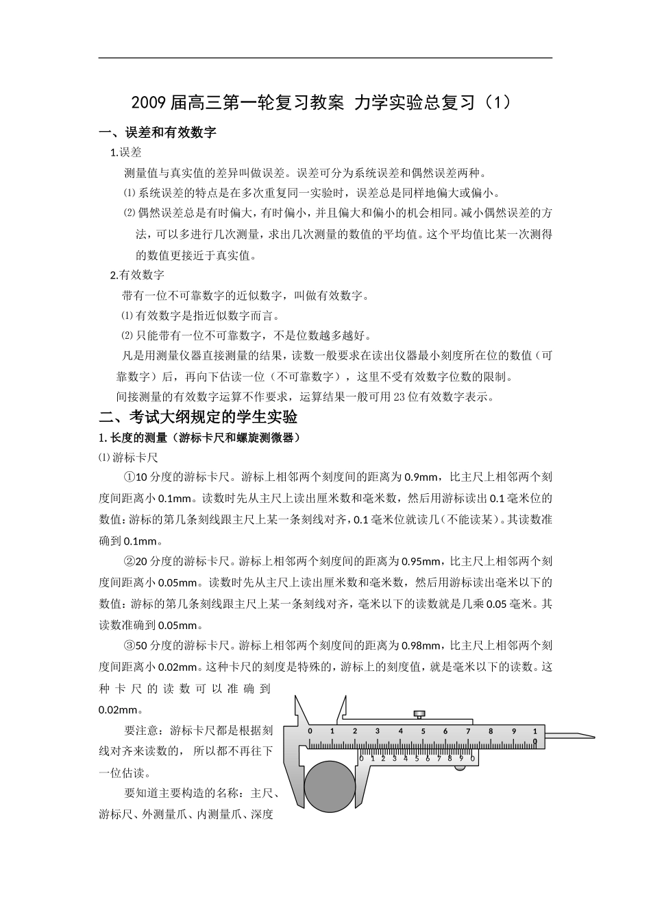 高三物理第一轮复习教案+力学实验总复习（1）_第1页