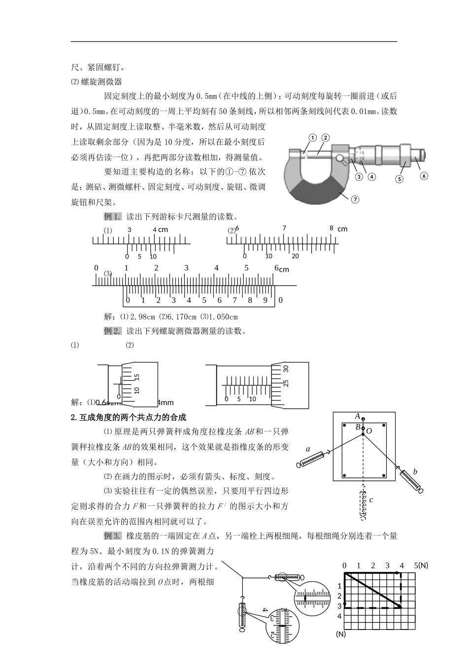 高三物理第一轮复习教案+力学实验总复习（1）_第2页