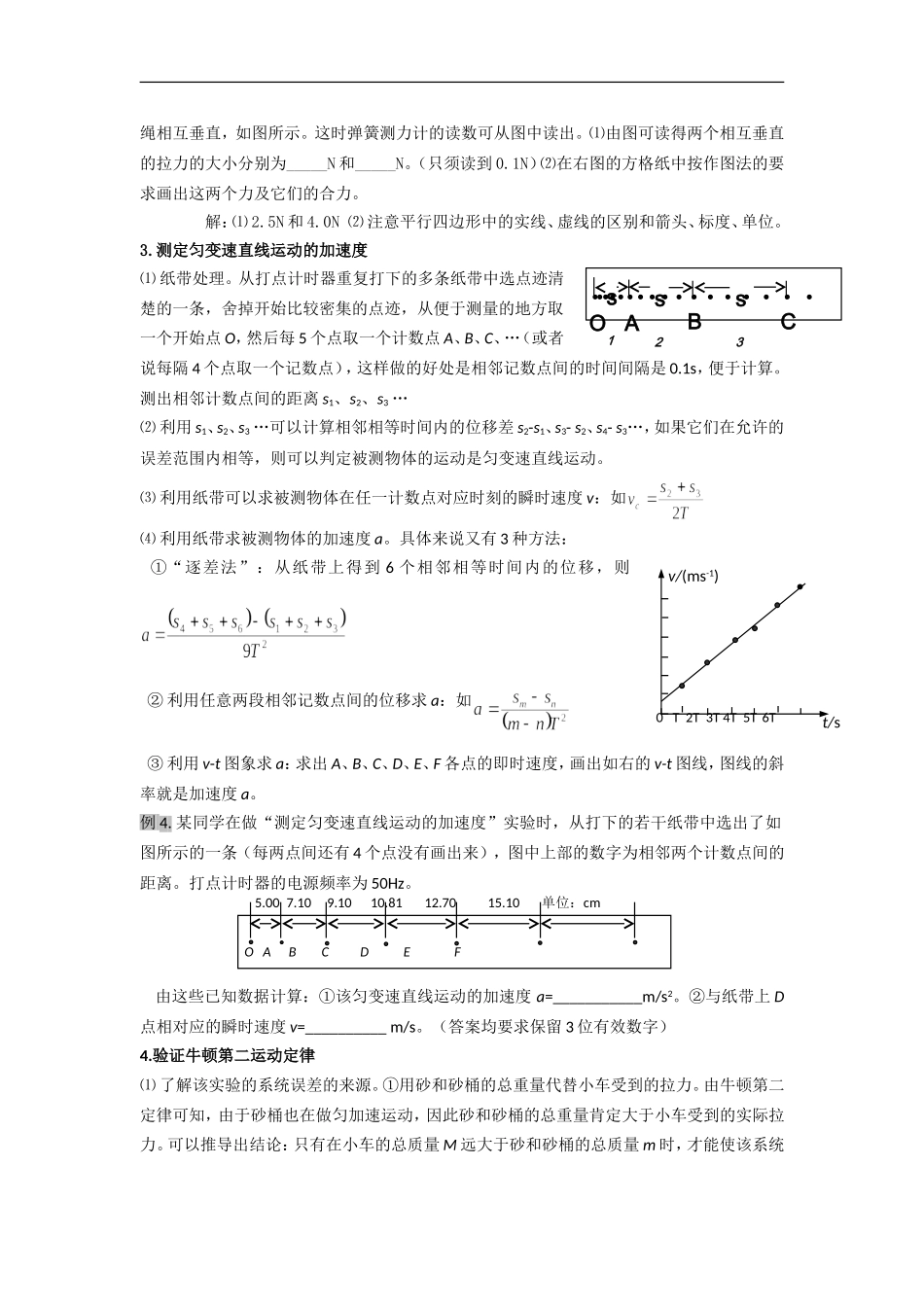 高三物理第一轮复习教案+力学实验总复习（1）_第3页